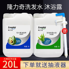 隆力奇大桶装散装洗发水沐浴露浴场酒店宾馆发廊专用洗发露40斤装