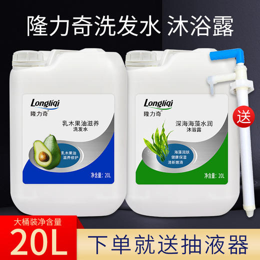 隆力奇大桶装散装洗发水沐浴露浴场酒店宾馆发廊专用洗发露40斤装 商品图0