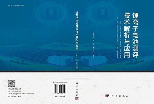 锂离子电池测评技术解析与应用 商品图3