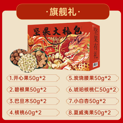 【年货坚果大礼包】干果零食过年送礼 春节礼品送亲戚送长辈礼盒装 商品图6