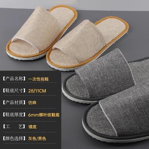 酒店宾馆民宿半包露趾春夏款棉麻仿麻一次性拖鞋舒适透气居家待客 商品图1