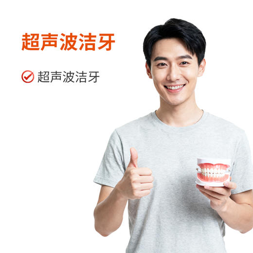 超声波洁牙 商品图0