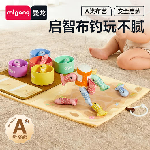 【冬日暖拥】曼龙mloong 启智布艺钓鱼玩具套装儿童益智查数 分辨颜色排列 玩水 商品图0