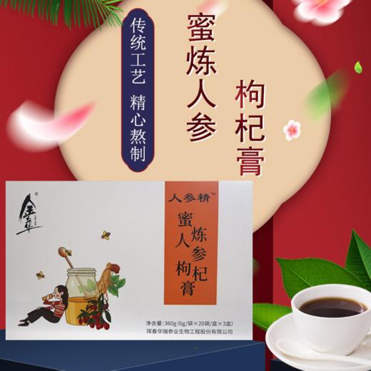 兴合吉供  蜜炼人参枸杞膏【360g】 商品图2