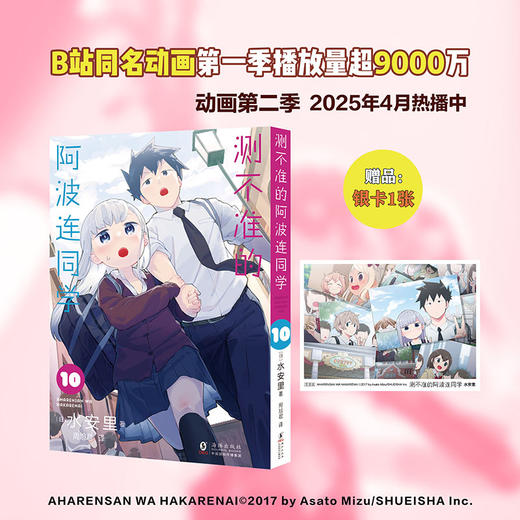 测不准的阿波连同学10 商品图0