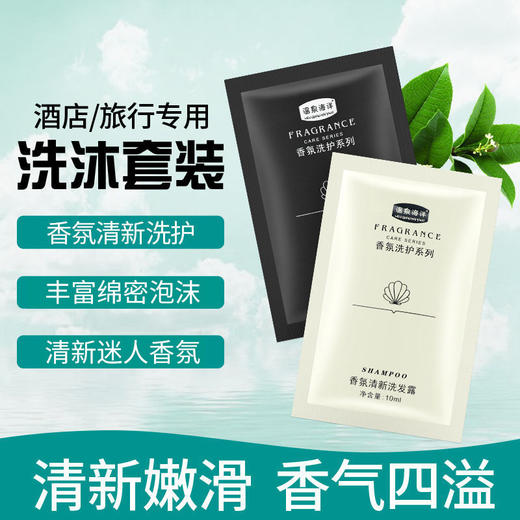 袋装洗发水沐浴露酒店宾馆一次性小包装洗发水洗漱用品厂家批发 商品图0