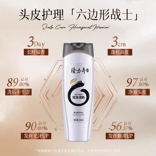 隆力奇黑芝麻洗发水黑亮润泽柔顺洗头膏家庭装洗发露蓬松批发 商品图1