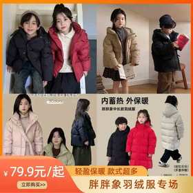 90%白鸭绒填充，长款、短款、自热款全都有，亏本秒杀，全场79.9元起