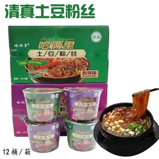 哈俩里桶装土豆粉丝两种口味老款经典口味麻辣味酸辣味12桶整箱 商品图0