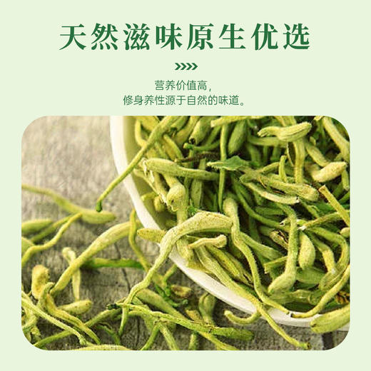 【仅剩3份】【特惠价】东篱下金银花40g-（效期至26年5月29日）-专享价 商品图3