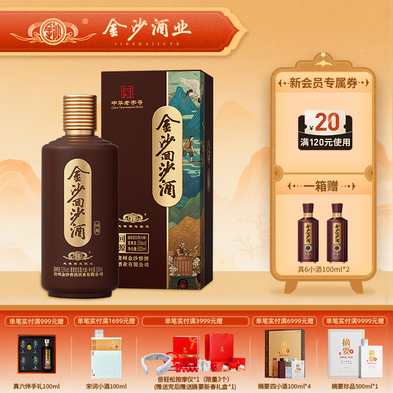 【 热款 回源】53度金沙回沙酒（回源）500ml1*6 贵州酱香型白酒 大曲坤沙纯粮酒 口粮酒 宴请自饮酒水  500ml