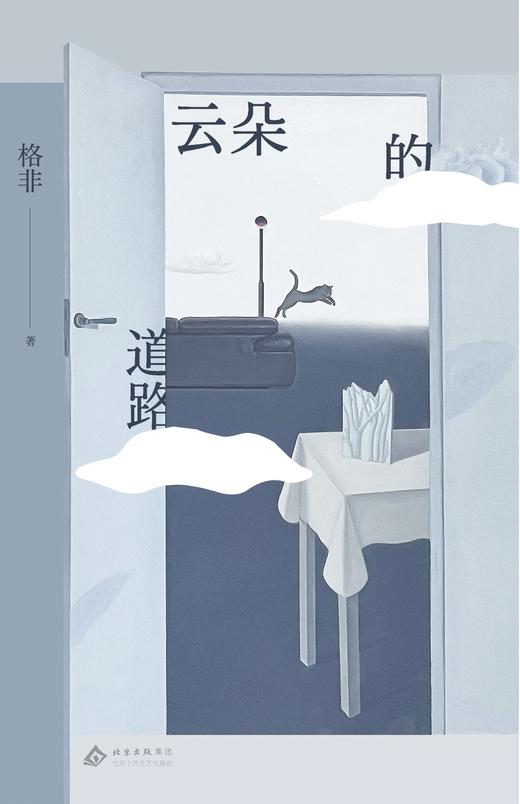 云朵的道路 商品图0