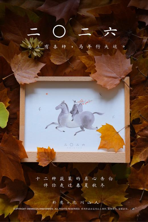 朴愿2026马年台历 商品图13