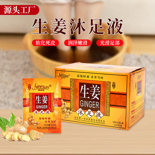 生姜沐足剂香醋牛奶洗脚液美容院泡脚剂泡脚液盒装足疗店专用批发 商品图1