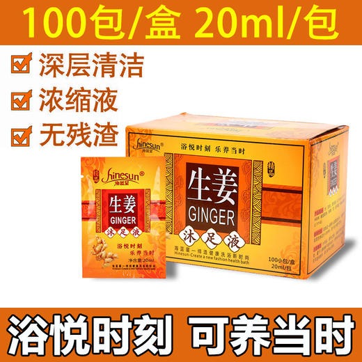 生姜泡脚粉老姜粉100袋盒足疗用品足浴剂包散寒暖身发热姜汁单袋 商品图0