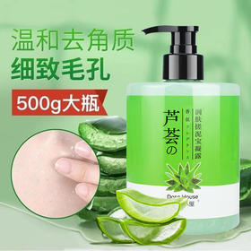 500g大容量芦荟去角质面部死皮黑头滋润保湿清洁收缩毛孔现货批发