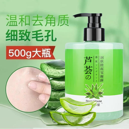 500g大容量芦荟去角质面部死皮黑头滋润保湿清洁收缩毛孔现货批发 商品图0
