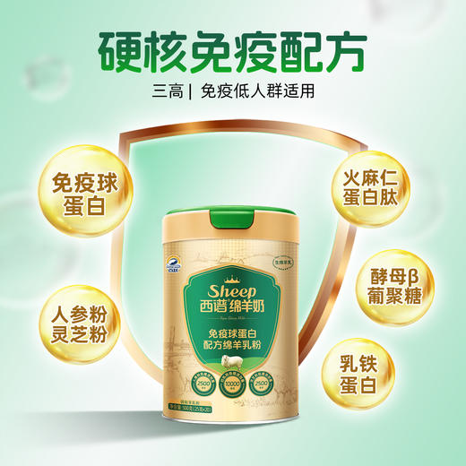 百跃西谱绵羊奶免疫蛋白中老年成人配方绵羊乳粉500克罐装独立包装 商品图0