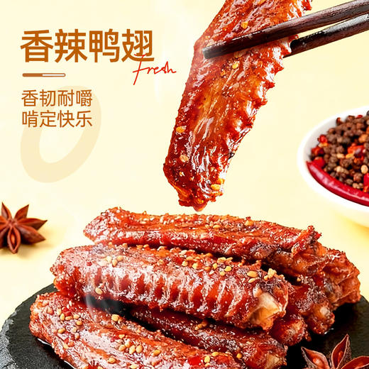 【鲜食新品】几多全-香辣鸭翅 100g 商品图1
