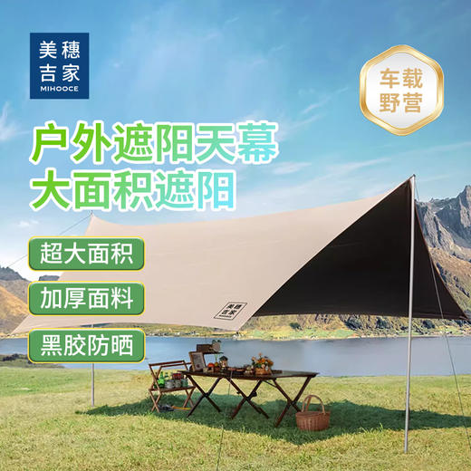 美穗吉家 碟形黑胶防晒天幕 300X450cm 商品图0