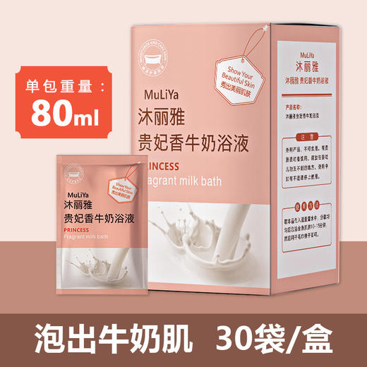 贵妃香牛奶香浴液美嫩白浓缩精华奶香泡脚泡澡用家用泡浴女沐浴 商品图0