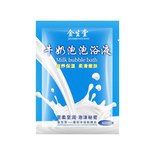 袋装牛奶浴泡澡留香浴液浴缸泡泡浴超多泡泡沐浴成人泡沫泡澡用品 商品图4