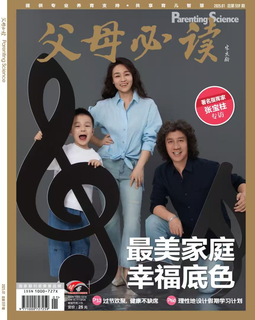 《父母必读》| 2-79 | 月刊 | 2026年全年订阅（不可退订）