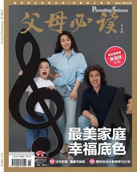 《父母必读》| 2-79 | 月刊 | 2026年全年订阅（不可退订）