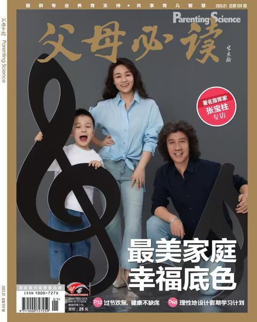 《父母必读》| 2-79 | 月刊 | 2026年全年订阅（不可退订） 商品图0