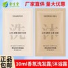 一次性小袋包装洗发水沐浴露酒店宾馆民宿用旅行优便携装10ml洗护 商品缩略图0