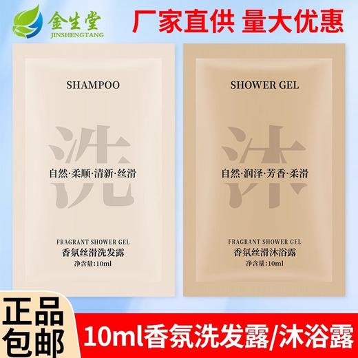 一次性小袋包装洗发水沐浴露酒店宾馆民宿用旅行优便携装10ml洗护 商品图0