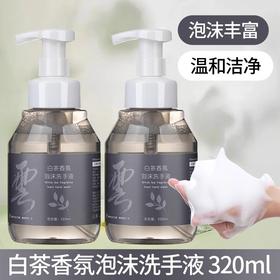 云畔白茶香氛泡沫洗手液酒店专用清洁家庭补充装商用大桶整箱批发