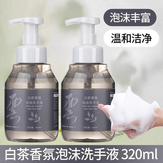 云畔白茶香氛泡沫洗手液酒店专用清洁家庭补充装商用大桶整箱批发 商品图0