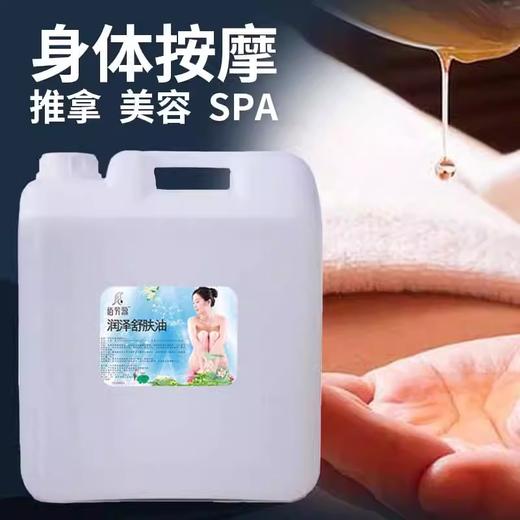 佰芳源大桶按摩精油BB油橄榄玫瑰润肤油美容院spa推拿开背刮痧20L 商品图1