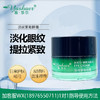 雅莎尔淡纹紧致眼霜20g 商品缩略图0