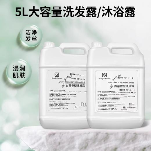 白茶香氛大桶装酒店民宿洗发水沐浴露理发店散装洗发补充液批发 商品图1