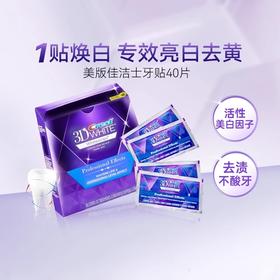 佳洁士 洁亮牙齿美国3D炫亮牙贴 40片