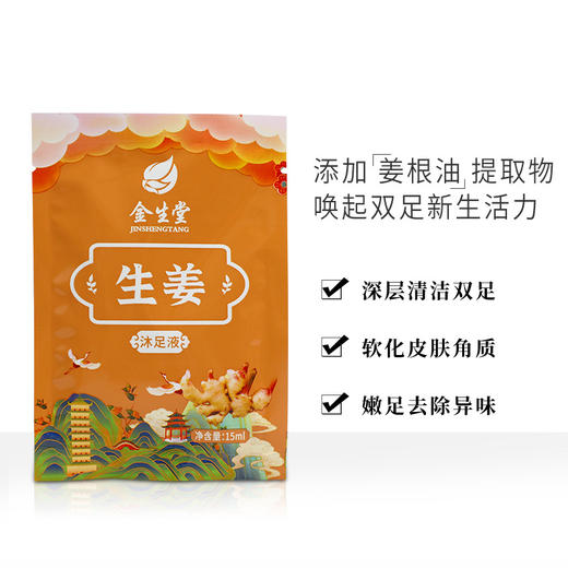 100袋生姜泡脚液足浴会所老姜泡脚粉液洗脚足浴按摩店用品搓角质 商品图1