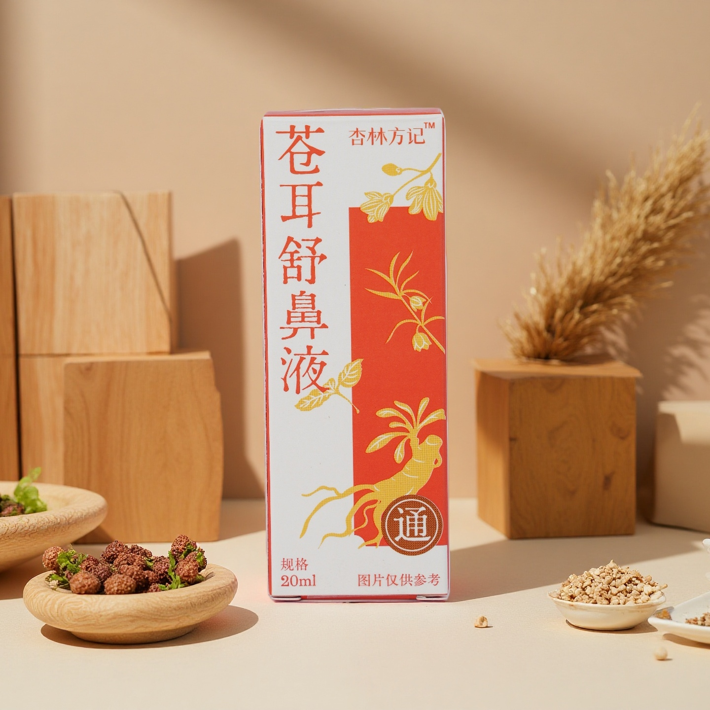 【杏林方记】苍耳舒鼻液