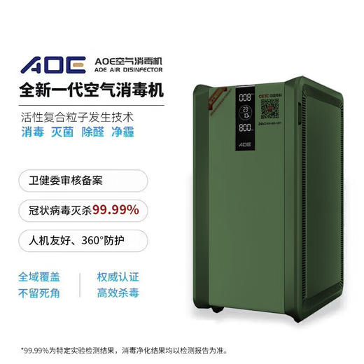 【专属】AOE空气净化消毒机 CMCS-02P 商品图0