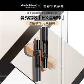 曼秀雷敦 男士立体双色遮瑕棒1.4g*2