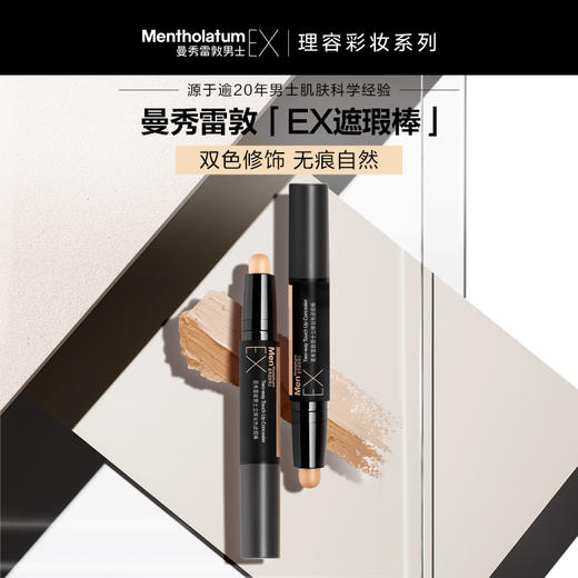 曼秀雷敦 男士立体双色遮瑕棒1.4g*2 商品图0
