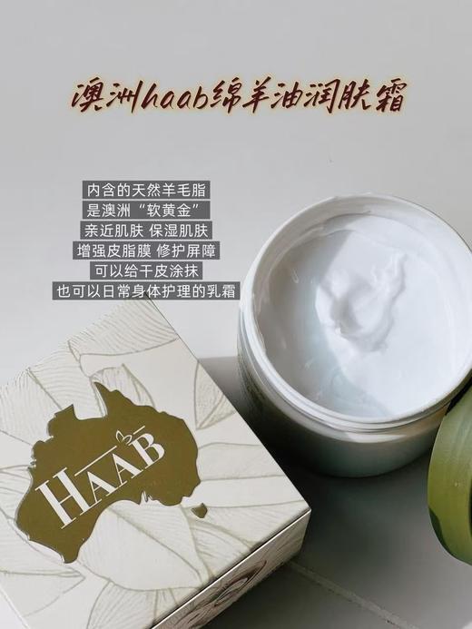 澳洲HAAB绵羊油150g*2罐装 商品图3