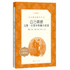 人文社  百万英镑：马克·吐温中短篇小说选(《语文》推荐阅读丛书)人民文学出版社 商品缩略图0