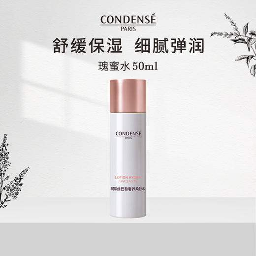【会员兑好礼】珂蒂丝巴黎奢养柔肤水50ml 商品图1