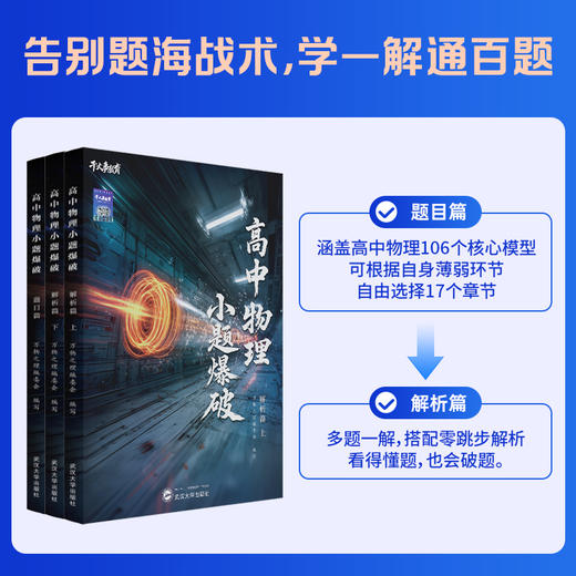 物理小题爆破训练营 商品图3