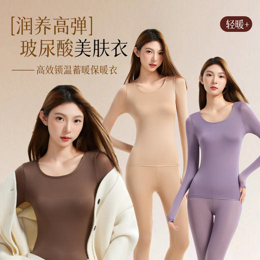 【超模君严选 内搭界天花板 买一送一】花姿彤10A抑菌玻尿酸美肤衣 特调粉底肤色隐形穿搭不留痕 免叠穿更轻松 修饰线条+聚拢效果 商品图2