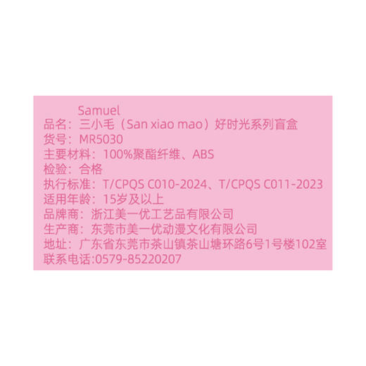 三小毛好时光系列毛绒盲盒-纪念日百货门店同款168000522 商品图4