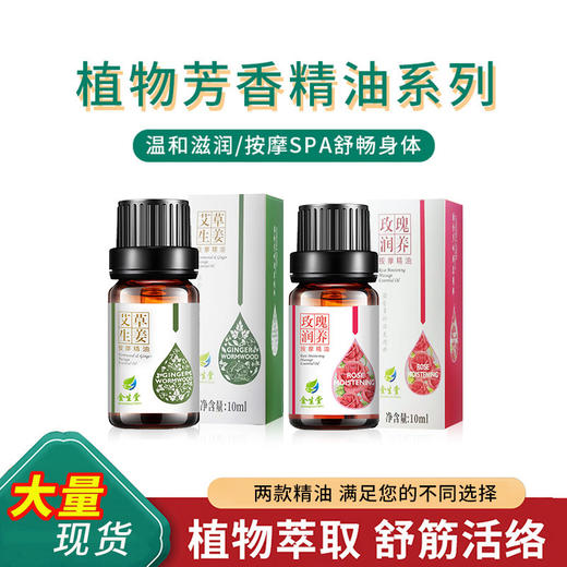 10ml按摩精油艾草生姜按摩油美容院小瓶玫瑰spa精油厂家直销批发 商品图0