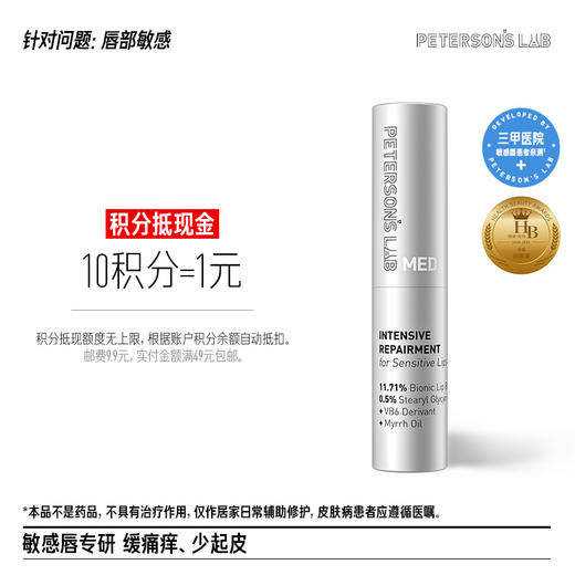 MED唇膏 商品图0